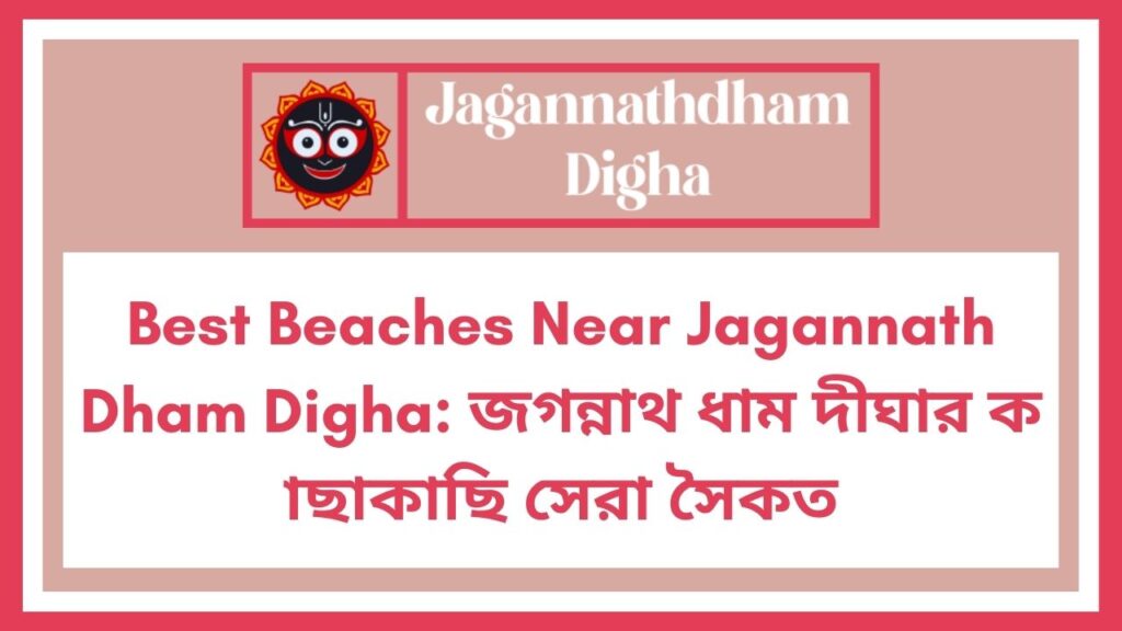 Best Beaches Near Jagannath Dham Digha
