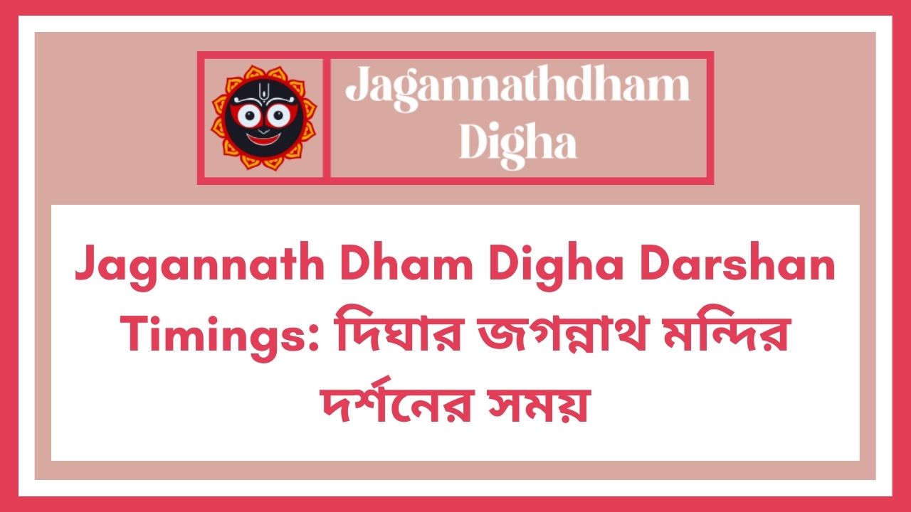Jagannath Dham Digha Darshan Timings
