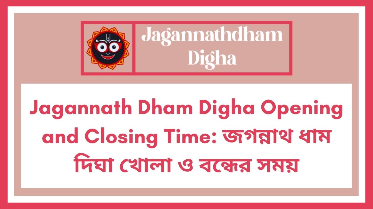 Jagannath Dham Digha Opening and Closing Time