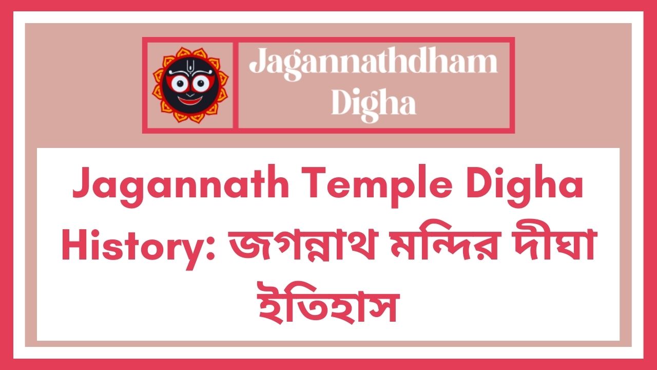 Jagannath Temple Digha History