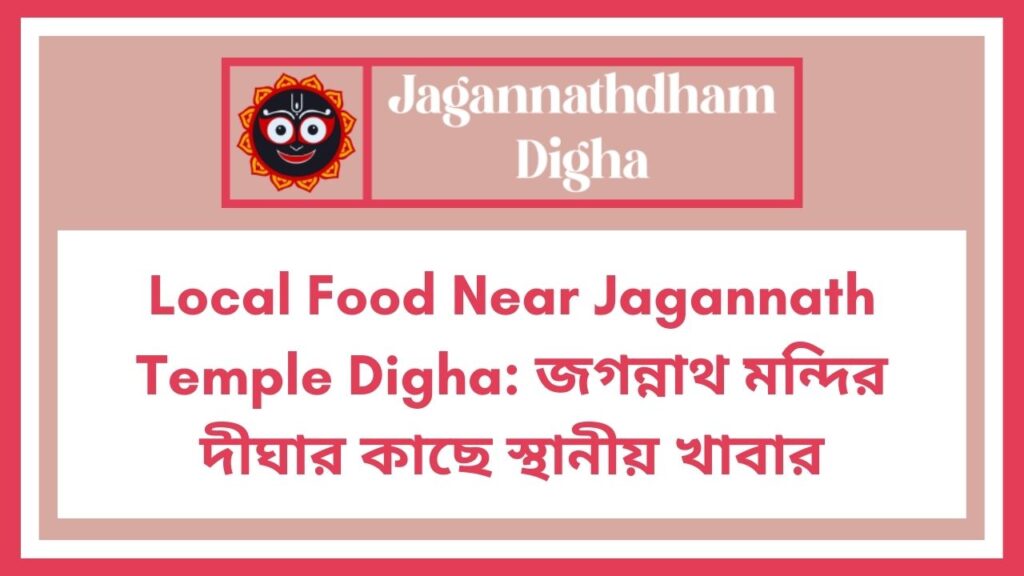 Local Food Near Jagannath Temple Digha